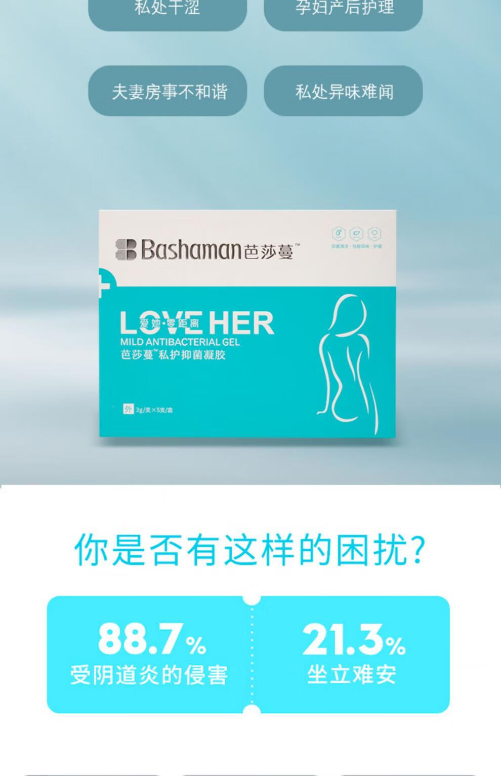 芭莎蔓私护凝胶清洁滋润改善异味瘙痒养护女士用品芭莎蔓私护凝胶 6盒