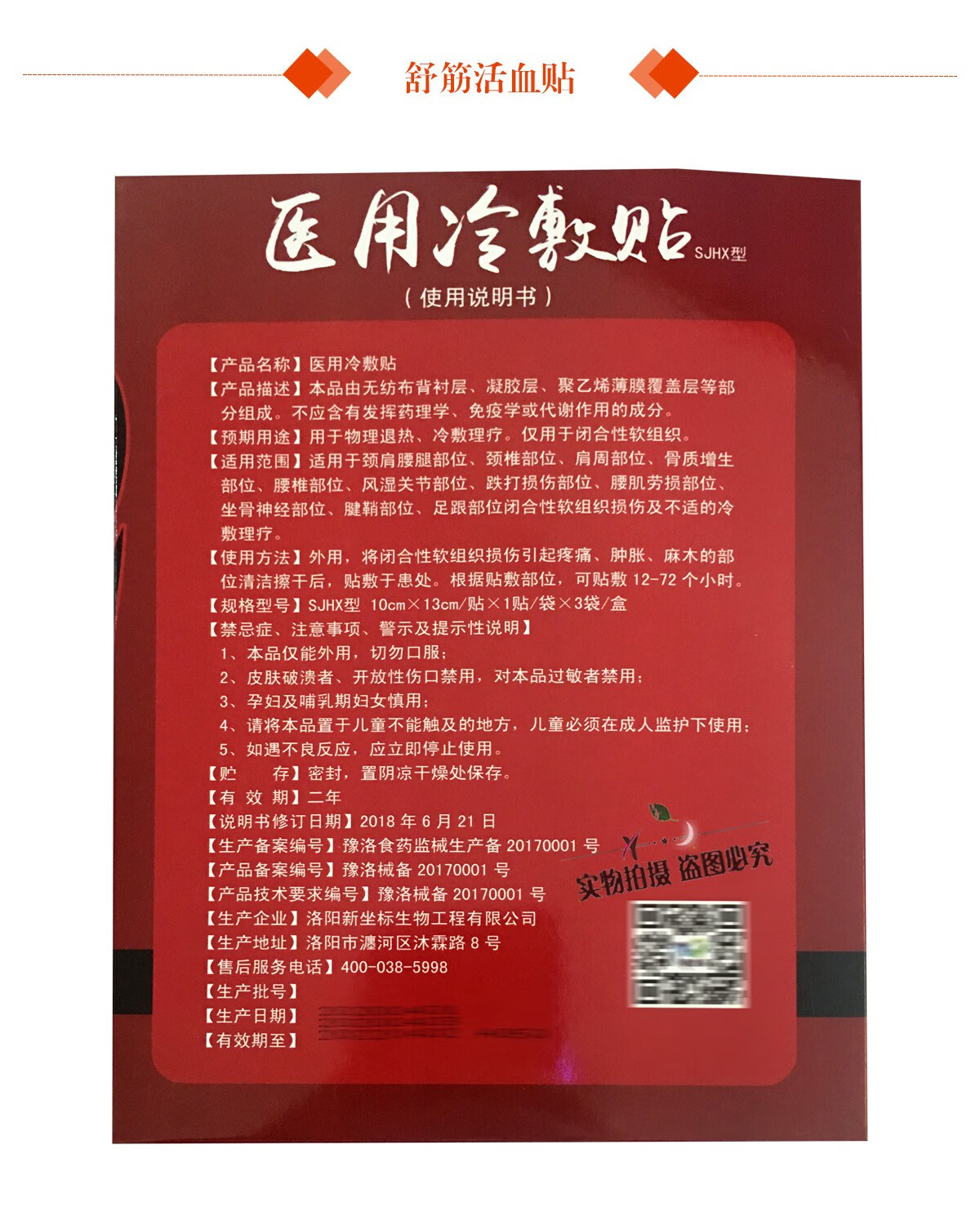新坐标舒筋活血 医用冷敷贴sjhx型 3贴装 腰椎间盘腰间盘突出贴 3 盒