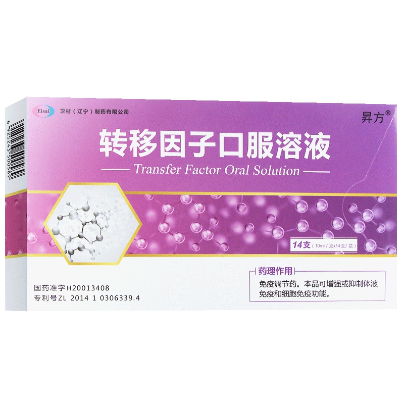 衛材 升方 轉移因子口服溶液 10ml:10mg:300μg*14支 1盒【圖片 價格