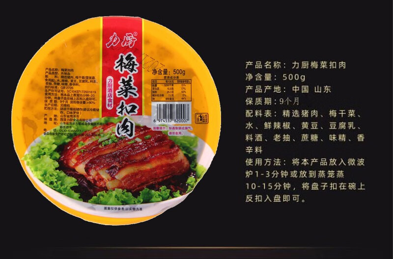 力厨正宗梅菜扣肉500g真空碗装红烧猪肉熟食加热即食卤味酱香肘其它梅
