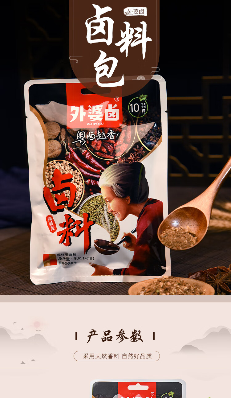 外婆卤花椒八角桂皮卤料包四川香辣味配方卤猪蹄料50克12包