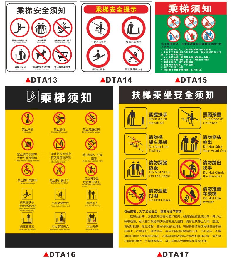 安全警告警示标语标识乘坐扶梯注意事项乘坐扶梯安全须知dta18kt广告