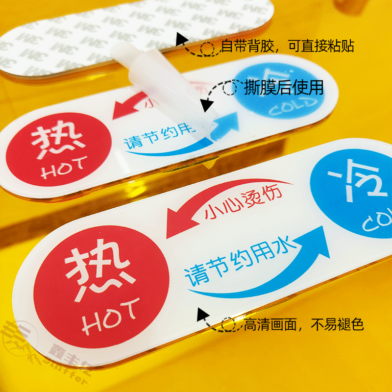 卫生间洗手间浴缸凉水龙头提示贴纸酒店开关标签浴室家用亚克力lr04