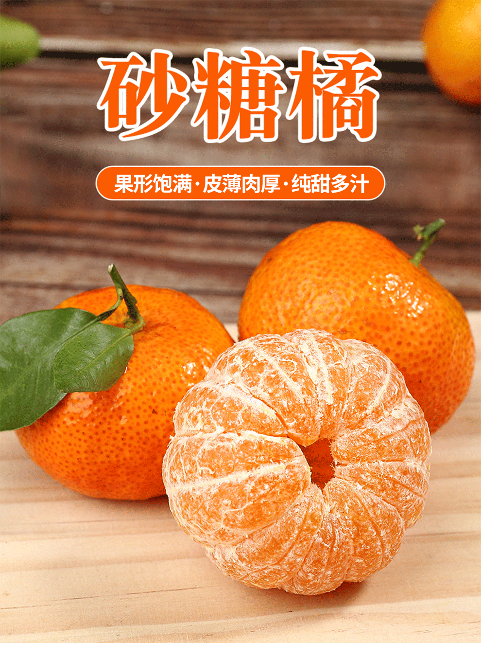 【千园九味】薄皮砂糖橘当季新鲜橘子应季水果桔子沙糖桔整箱小蜜橘甜