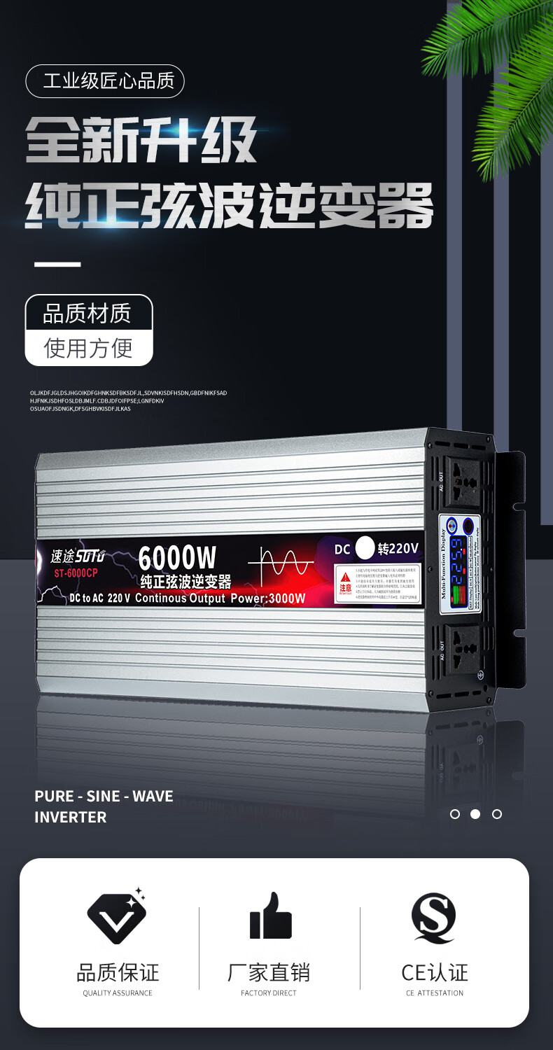 速途纯正弦波逆变器6000w5000w3000w2000w12v24v48v60v转220v车载家用