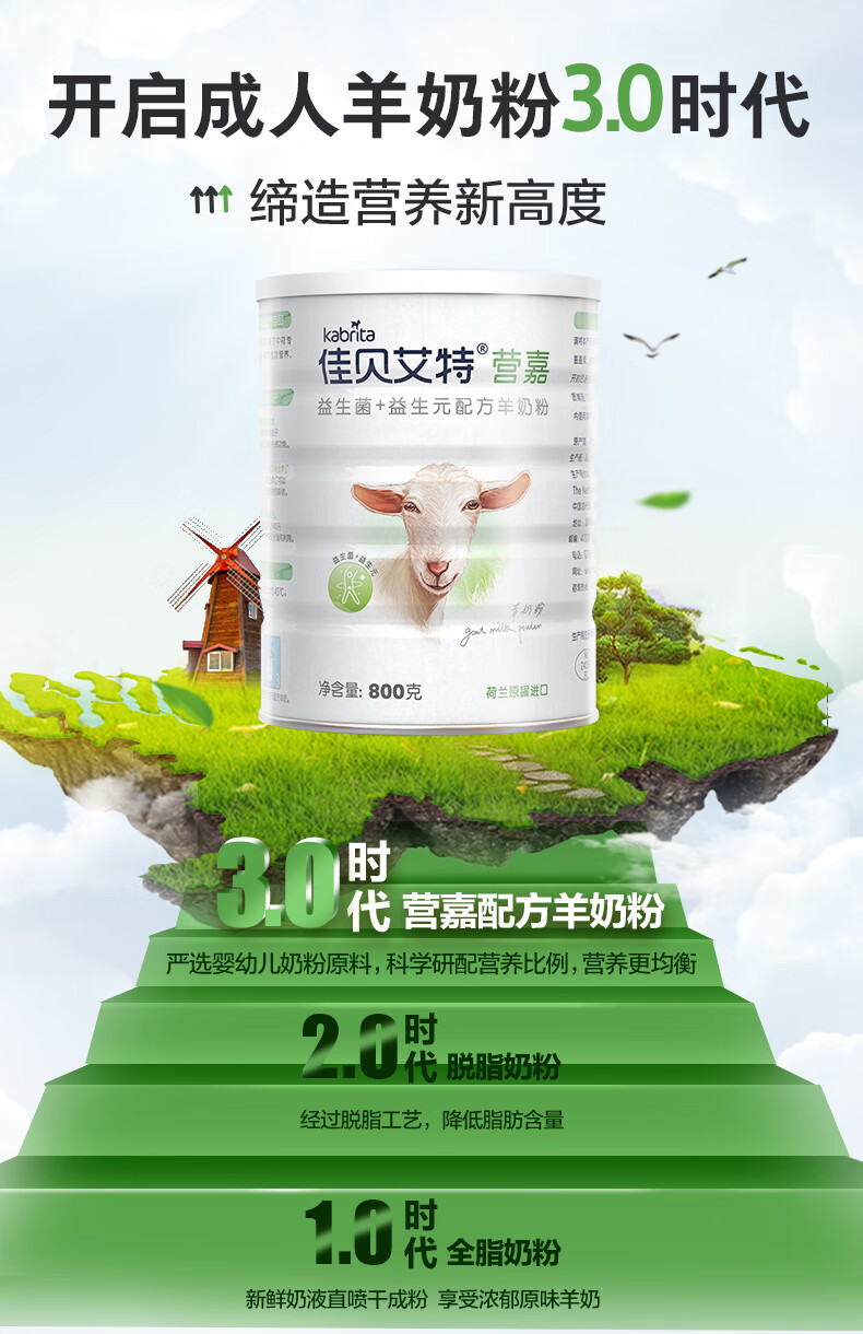 佳贝艾特kabrita营嘉益生菌益生元羊奶粉青少年学生益生菌羊奶粉800g