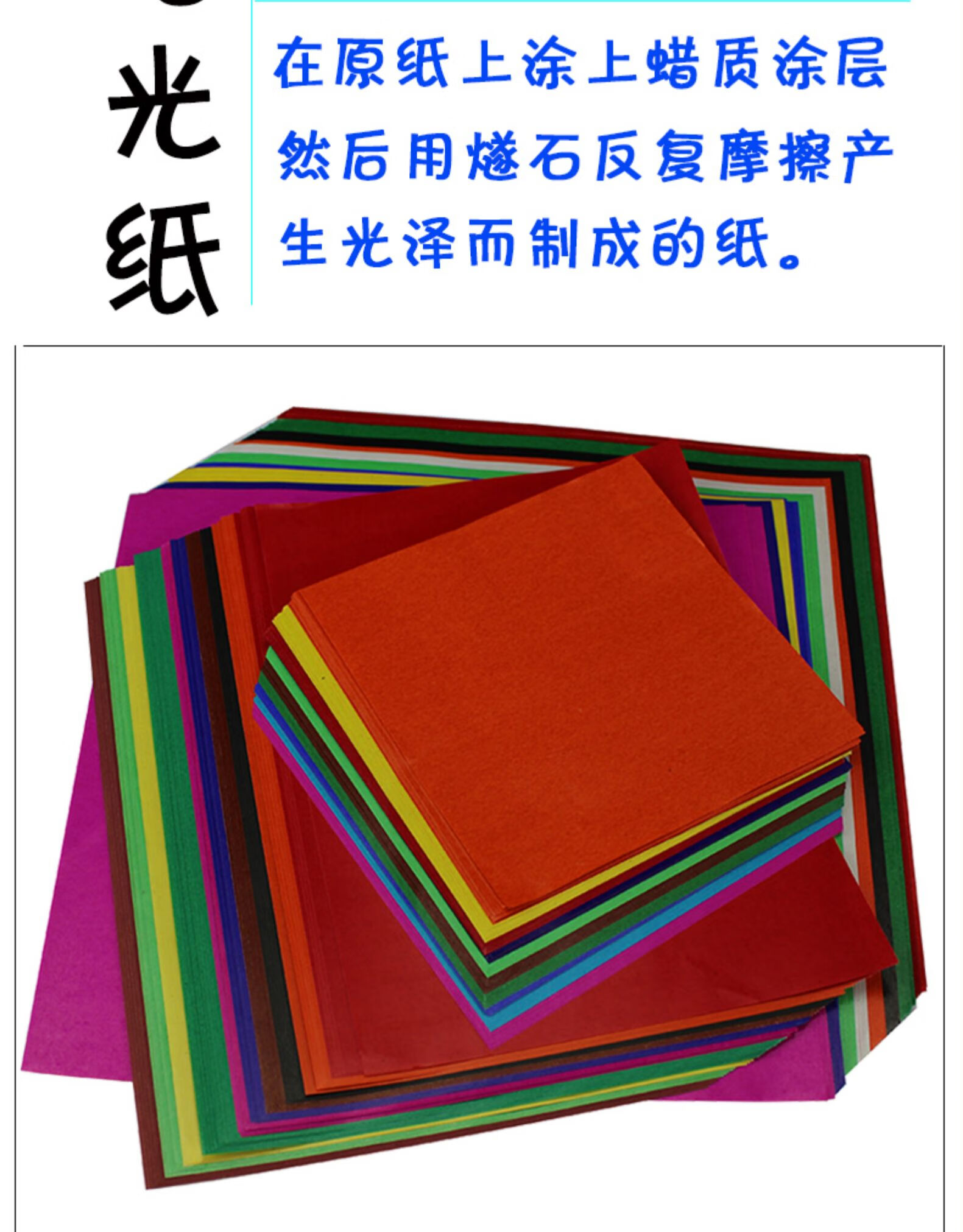 彩色蜡光纸 单面红色蜡光纸 儿童手工折纸 手工纸16k / 15*15cm /25*