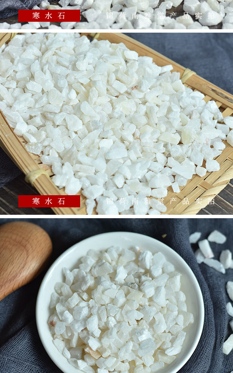 同仁堂寒水石500g中药材店铺凝水石天然寒水石冰石含水石中草药【图片
