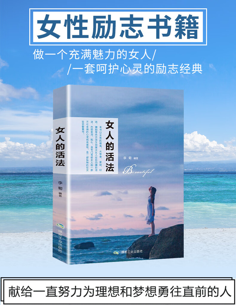 女人的活法正版 女人女性励志书籍 女性励志书籍全11册