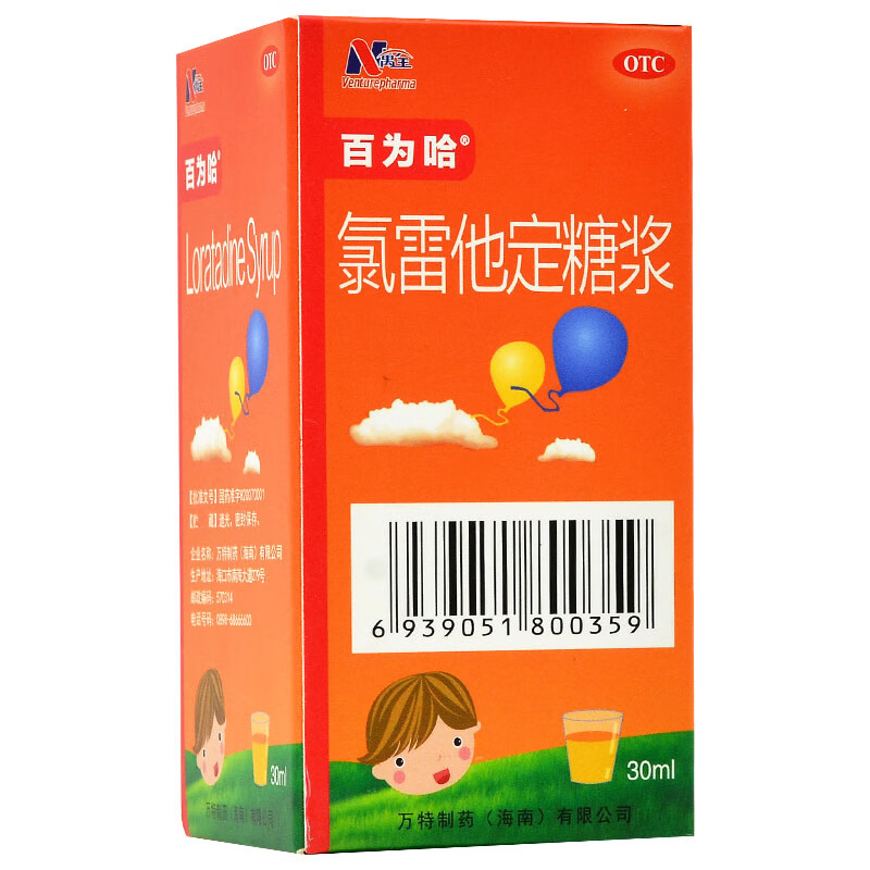 百為哈 氯雷他定糖漿 30ml*1瓶/盒用於緩解過敏性鼻炎有關的症狀 如