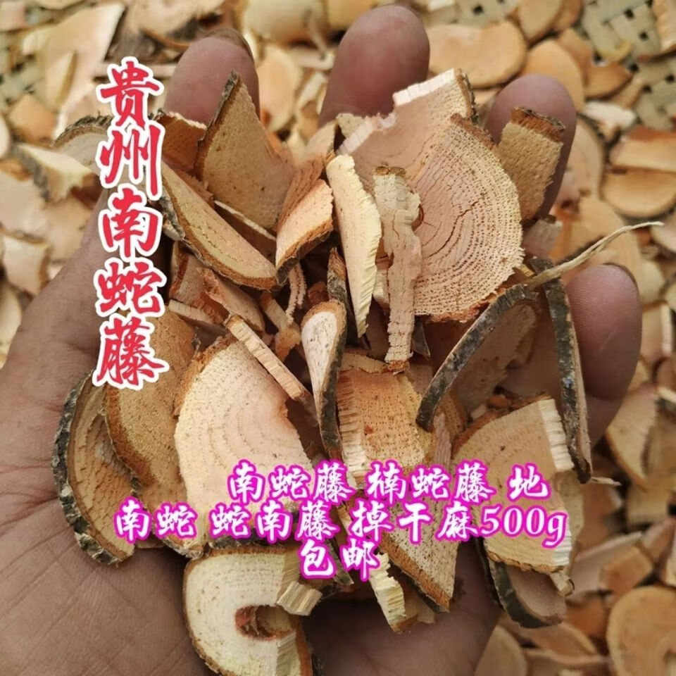 有仁堂大山南蛇藤500g贵州中草药楠蛇藤地南蛇蛇南藤吊干麻红色500克