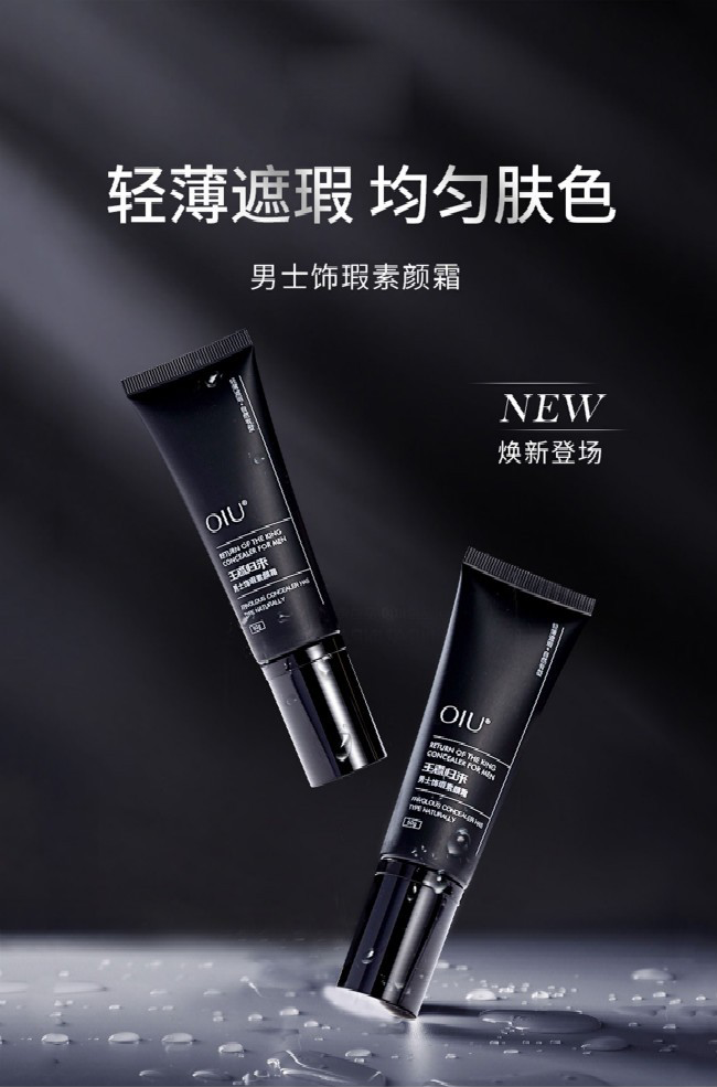 oiu男士素颜霜王者归来粉底液痘印痘坑自然色bb霜化妆品遮瑕膏一支装