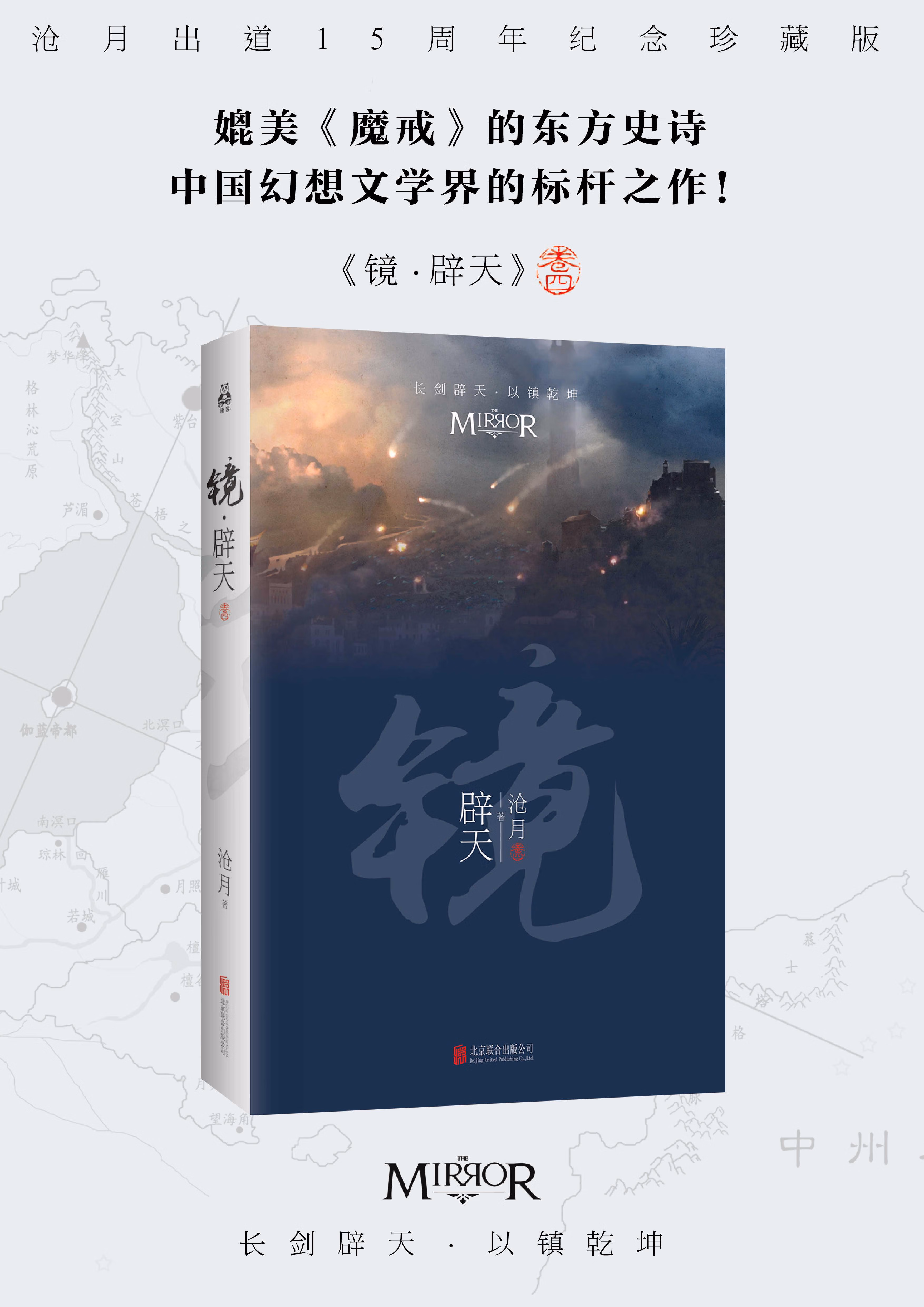 辟天 君生我未生我生君已老 沧月作系列电影中 青春文学小说科幻玄幻