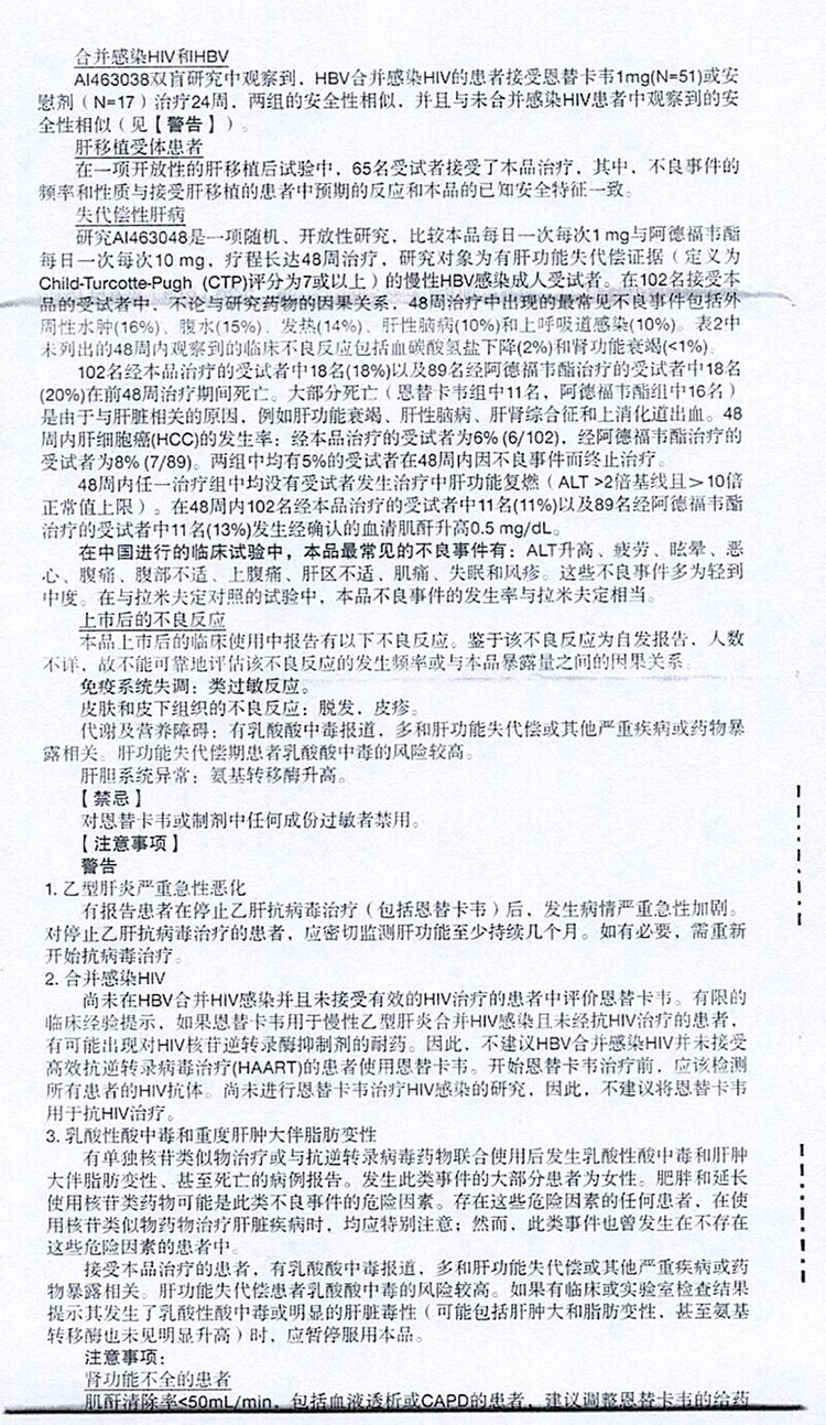 博路定 (baraclude) 恩替卡韦片 0