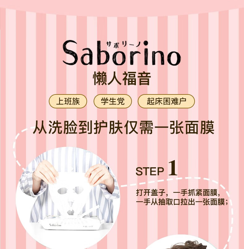 日本 BCL SABORINO 早安面膜 奢華升級限定款櫻花款面膜 28片