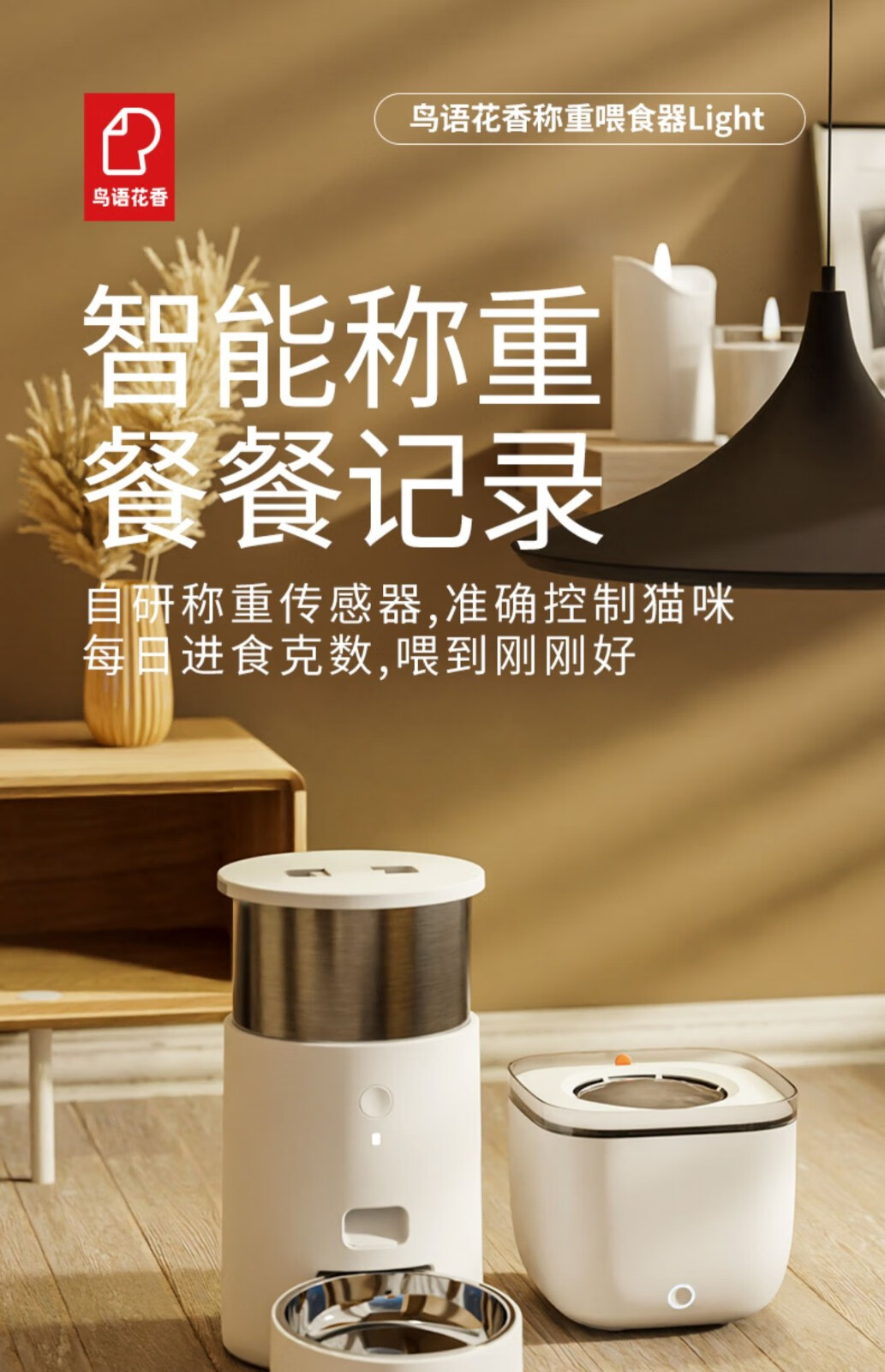 鸟语花香 小米有品light智能自动喂食器猫咪定时自助投食机猫狗粮宠物