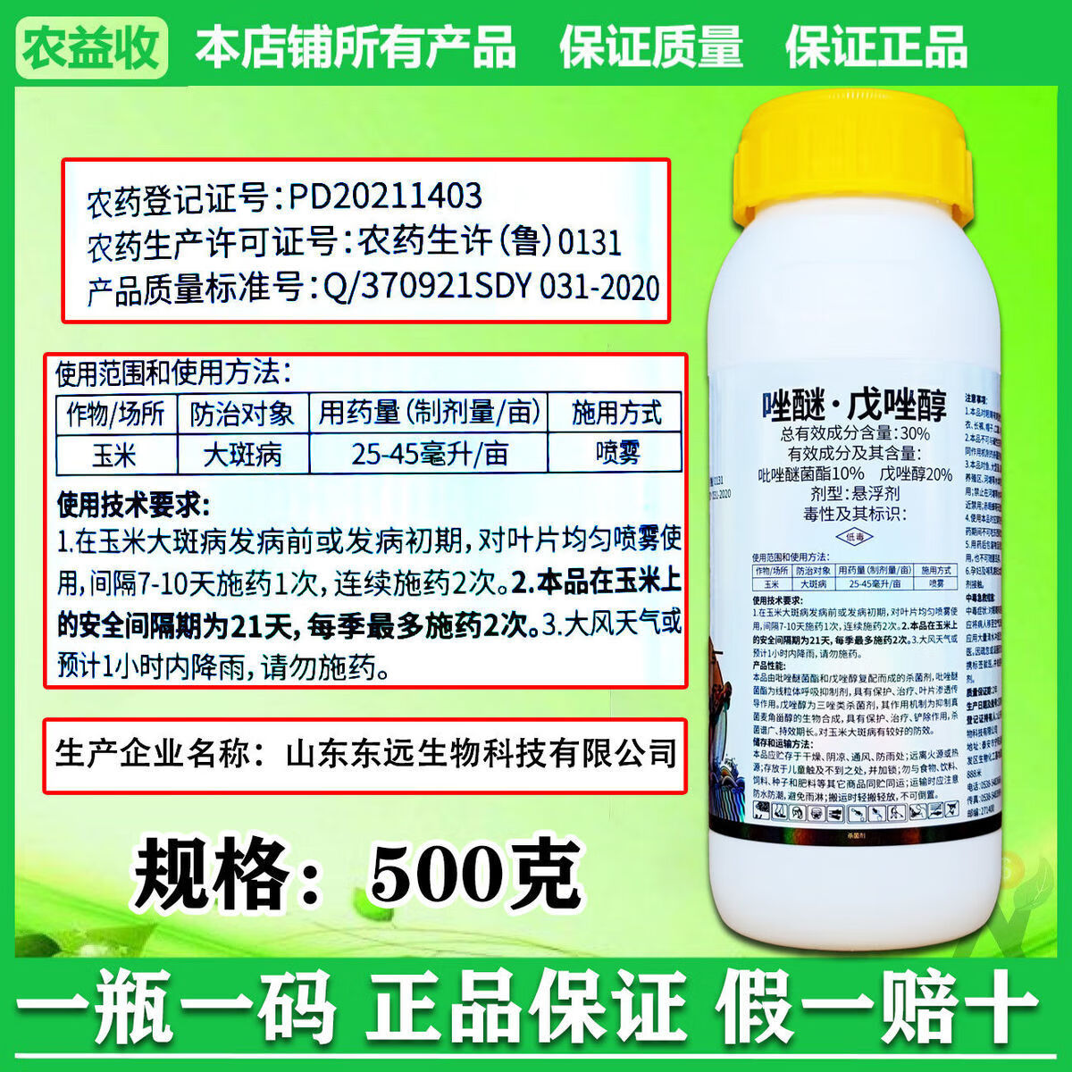 40唑醚戊唑醇柑橘炭疽病褐斑叶斑病疮痂病白赖病沙皮病药杀菌剂30唑醚