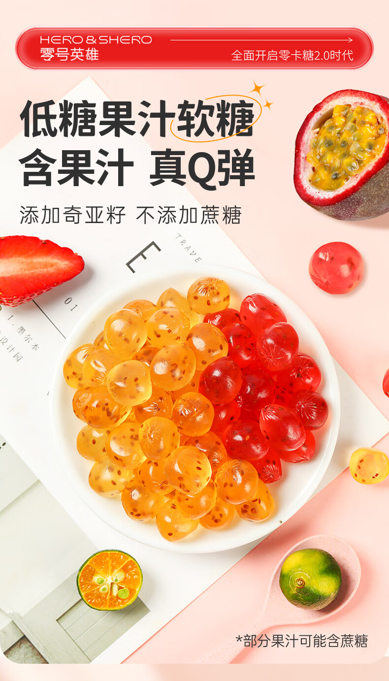 零号英雄爆浆果汁软糖糖果味觉糖软糖qq糖水果糖休闲喜糖零食40克卡曼