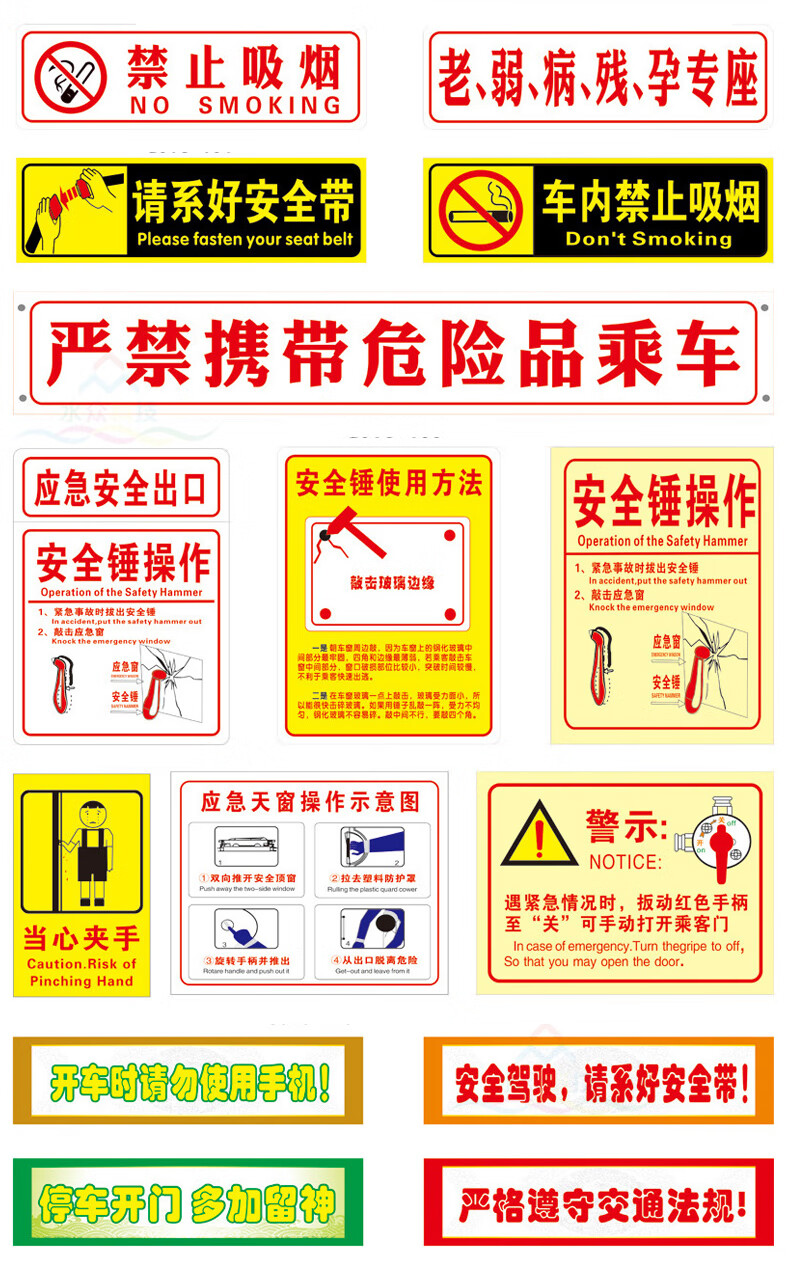 凌贵公交车应急安全出口逃生安全锤操作使用说明透明标识牌提示指示牌