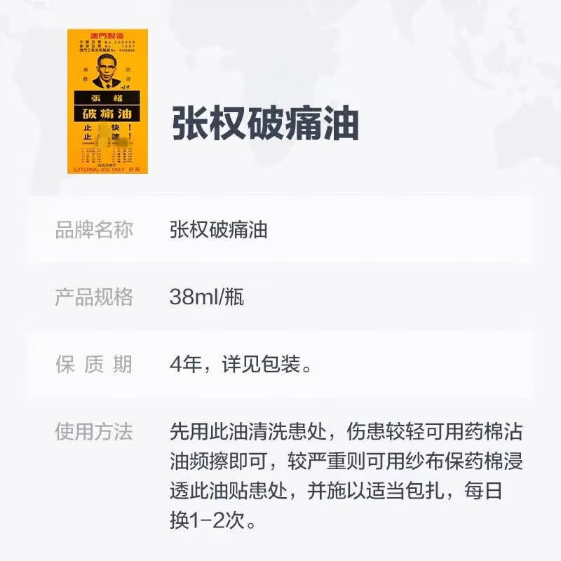 澳门张权破痛油正宗原装快速止i血止i痛跌打刀伤跌打损伤 超值2瓶装