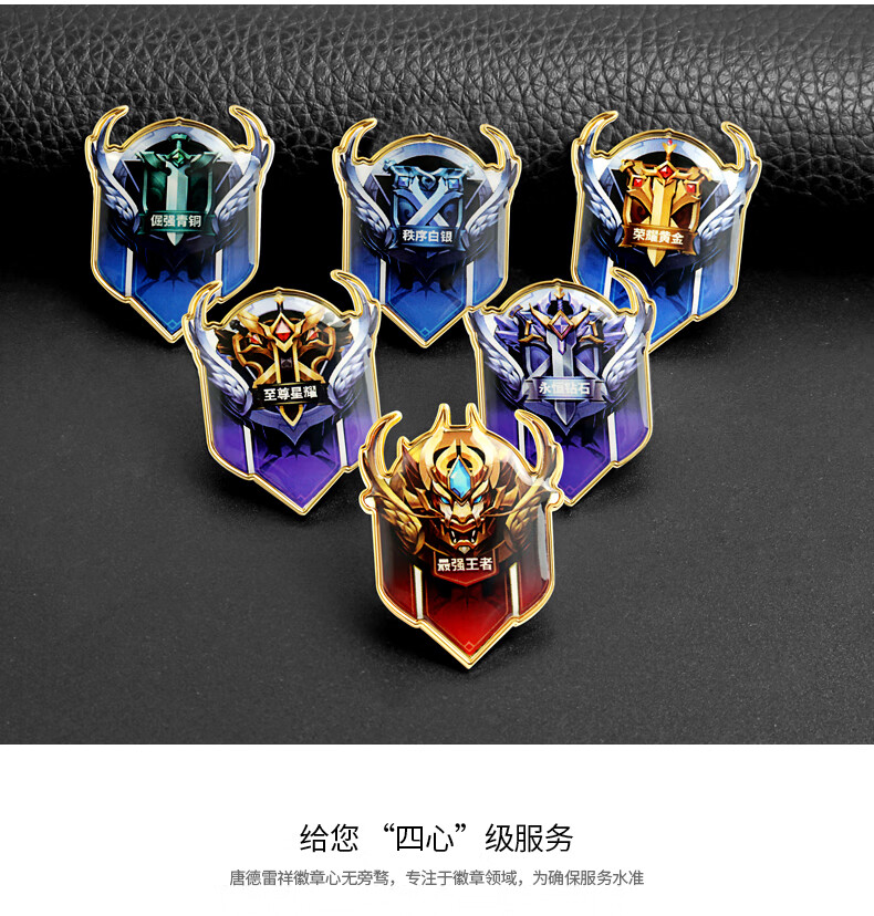 王者荣耀周边徽章同款金属强段位企业胸章手游电竞赛事胸针定做 荣耀