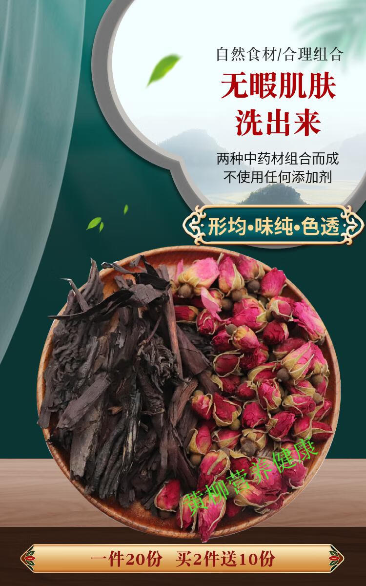 小红书中药材紫草平阴玫瑰洗脸水紫草根玫瑰花洗脸水20包