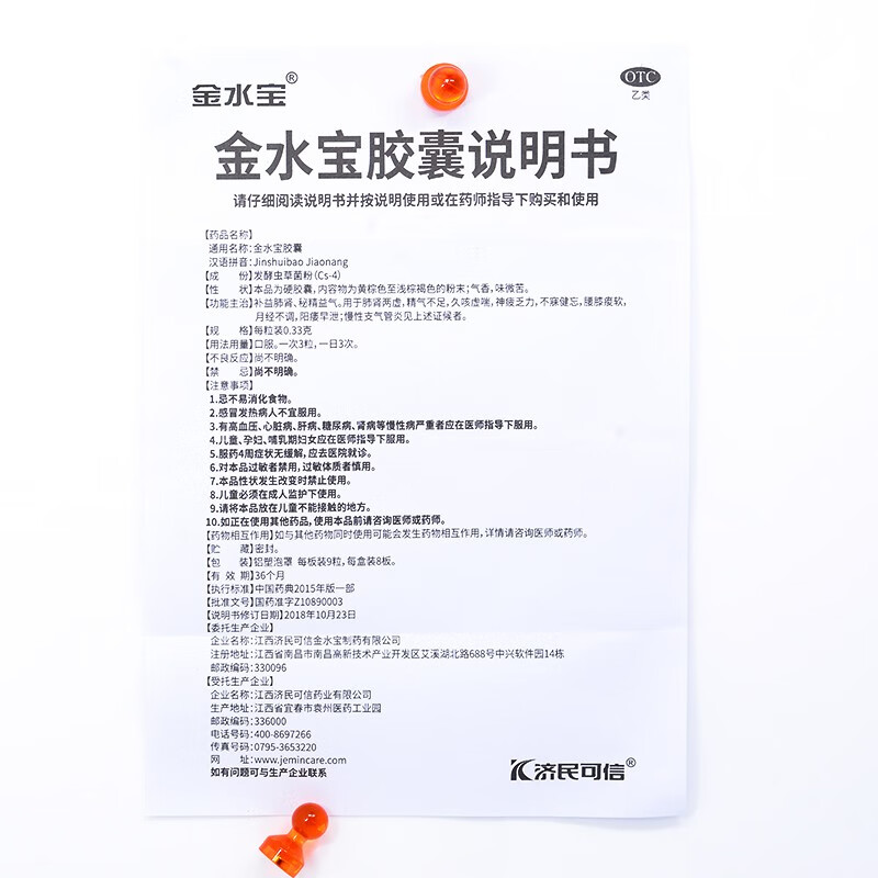 金水宝胶囊108粒*3盒 慢性支气管炎肺肾两虚精气不足久咳虚喘 1盒装