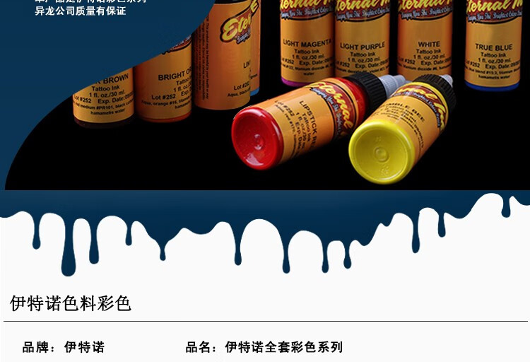 浙江异龙纹身器材伊特诺纹身色料高光白