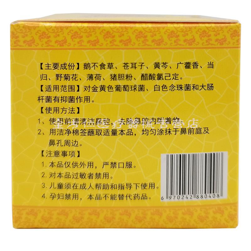 族人云南濞炎膏20g中醫通竅膏鼻通鼻腔清潔護理草本乳膏6盒鞏固裝