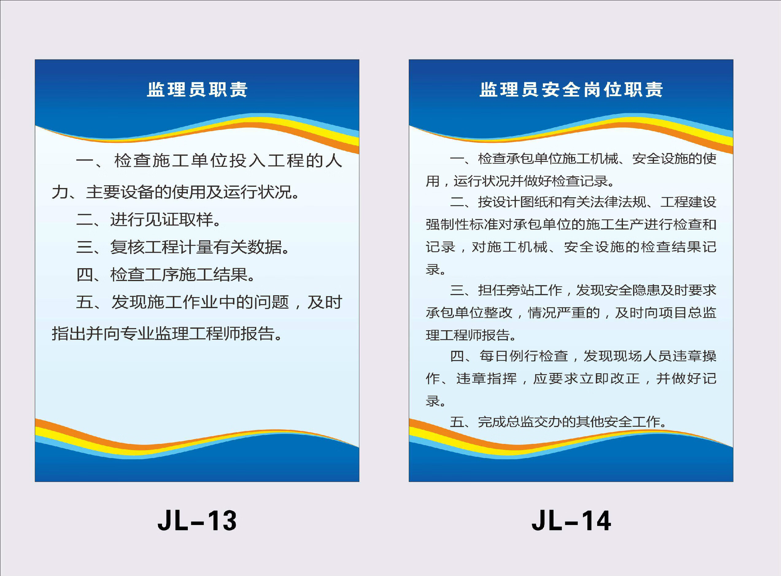 黎明之夜建築監理員崗位職責總監理工程師專業監理員工程項目部制度