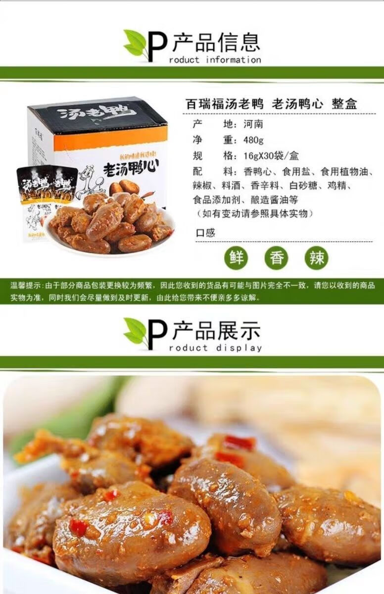 百瑞福汤老鸭老汤鸭心16gx10袋卤味香辣鸭心零食辣小包装真空 鸭心50
