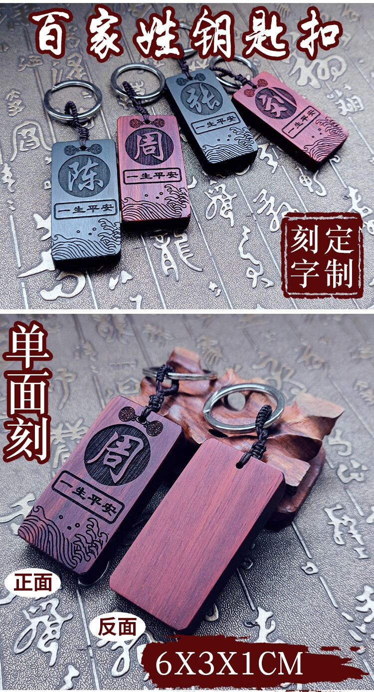 适用于百家姓钥匙扣挂件定制生日礼物男女刻字牌手工创意姓氏礼品挂坠
