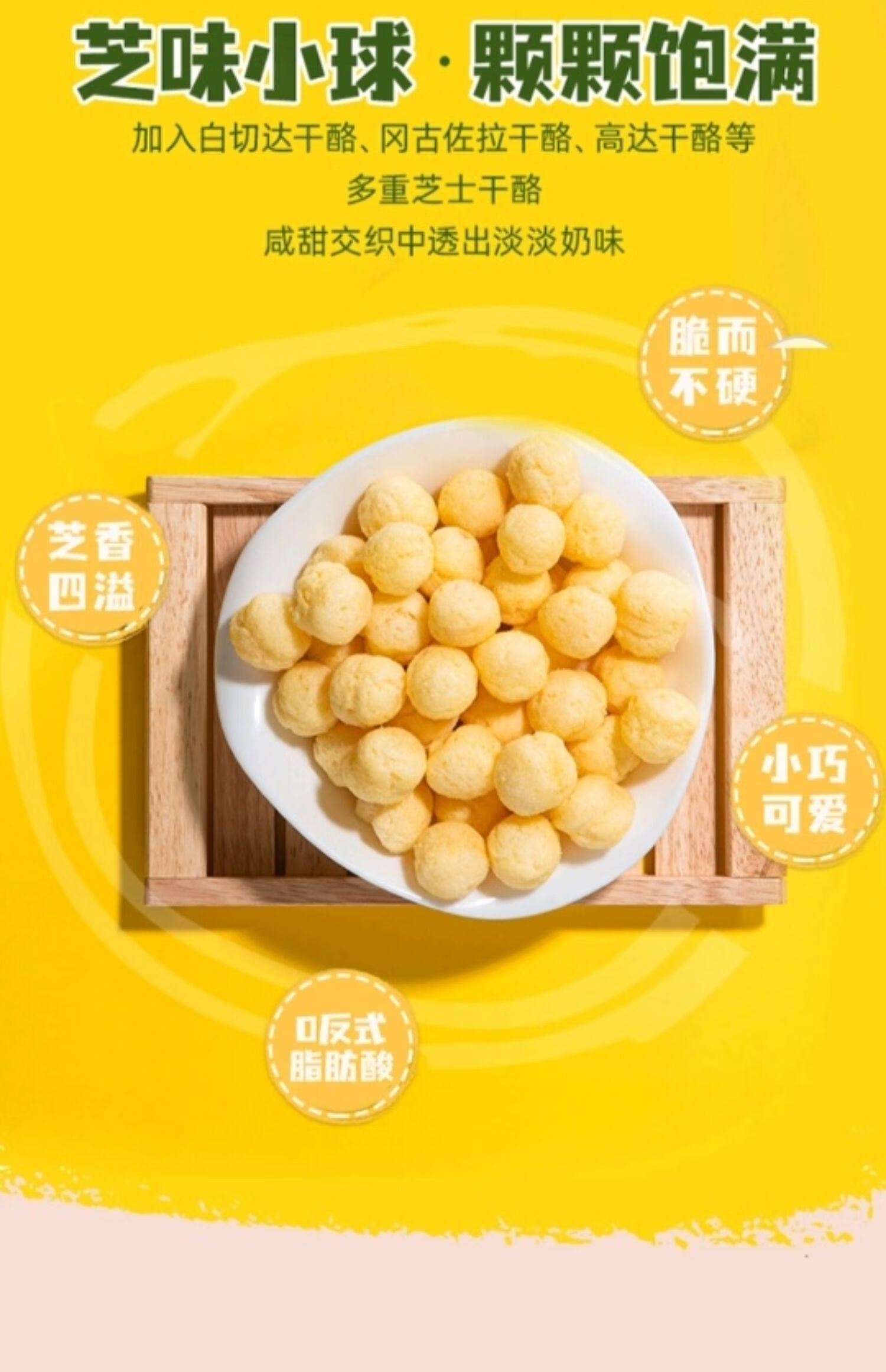 新茂 麦德龙麦臻选多重芝士球350g切达芝士球370g营养酥脆风味炸裂