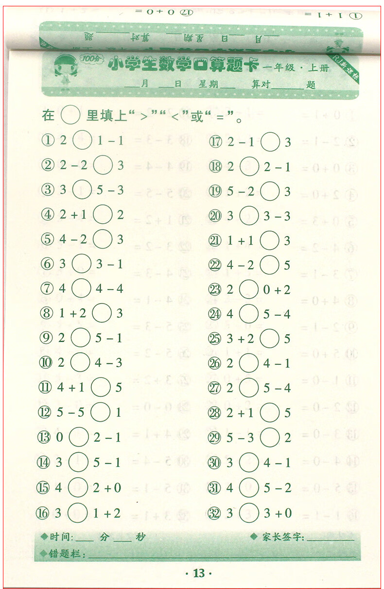 一年級上冊下冊口算題卡人教版2050100以內加減法天天練數學思維訓練