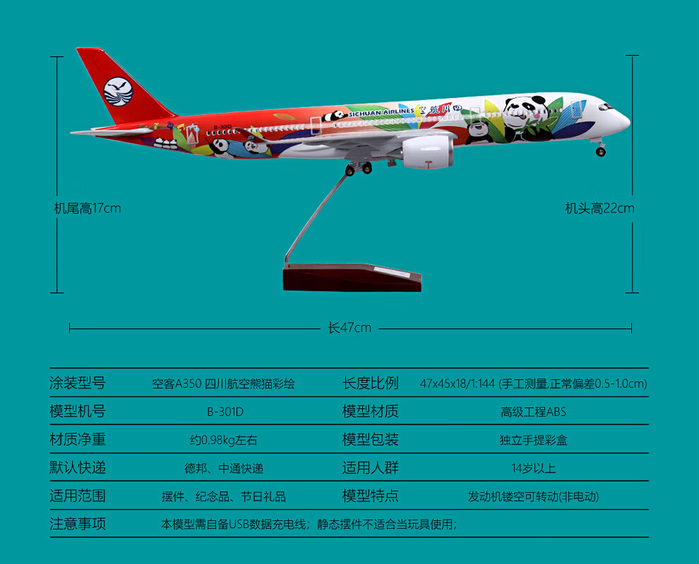 迷銘樂47釐米國內仿真客機模型空客a350飛機模型四川航空四川熊貓號帶