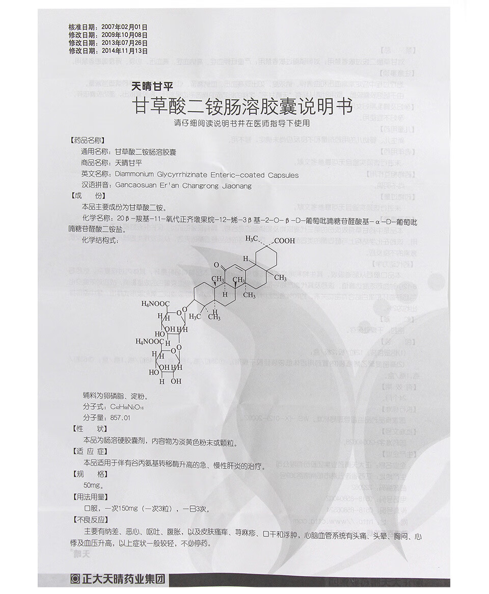 甘利欣甘草酸二铵肠溶胶囊24粒rx