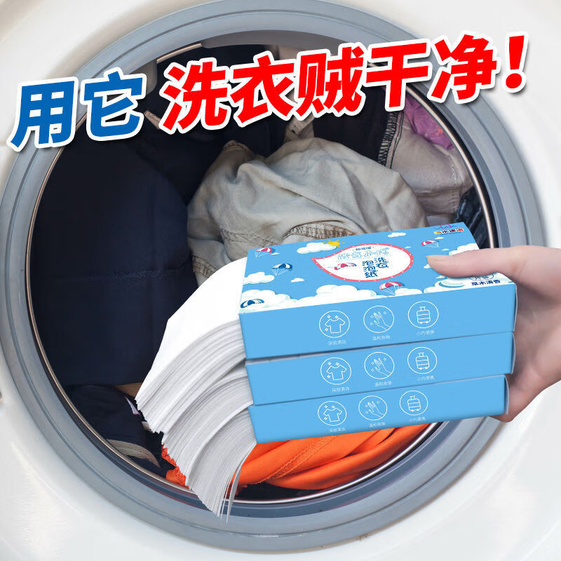 【京选优品】【大尺寸】洗衣纸洗衣片香水味留香去污洗衣泡泡纸洗衣
