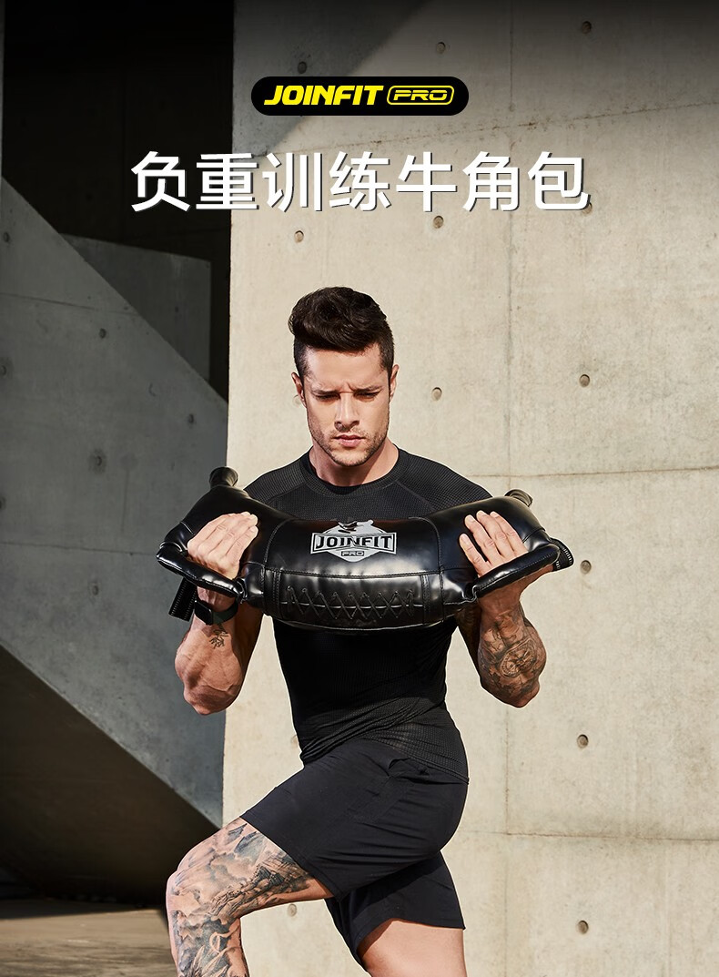 joinfit牛角包健身牛角包保加利亚包负重装备私教爆发力训练包12kg