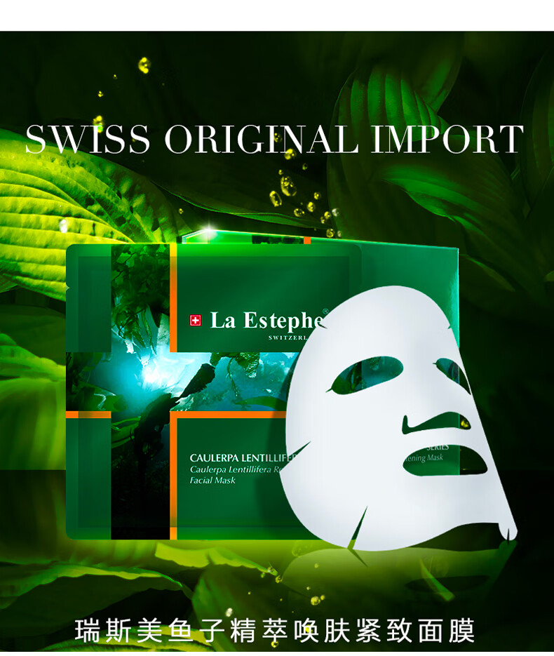 laestephe瑞斯美深海绿鱼子海藻面膜补水面膜女保湿补水提拉紧致面膜6