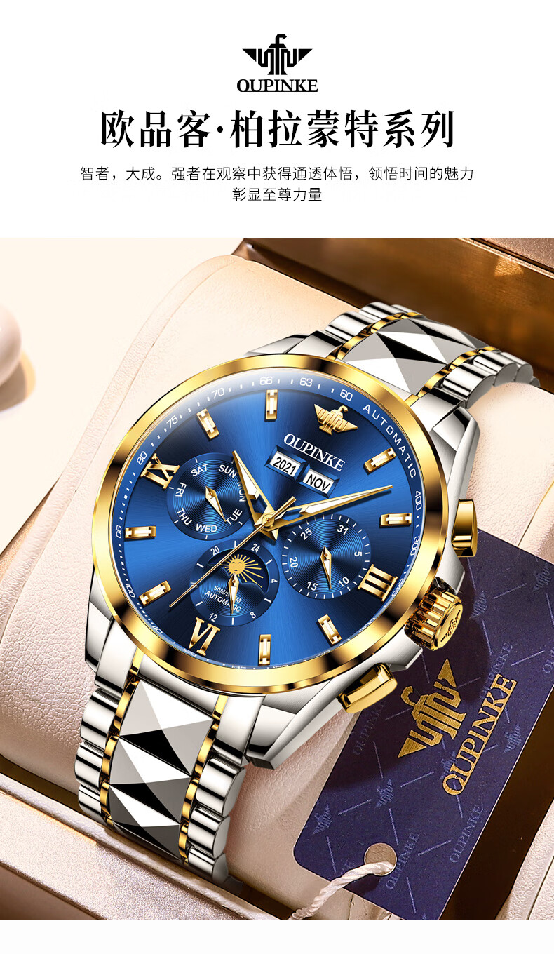 明星代言瑞士认证欧品客oupinke手表男机械表全自动男士手表多功能