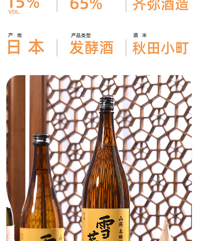 日本原装进口清酒 纯米酒 低度酒 洋酒日本酒 雪之茅舍 山废本酿造