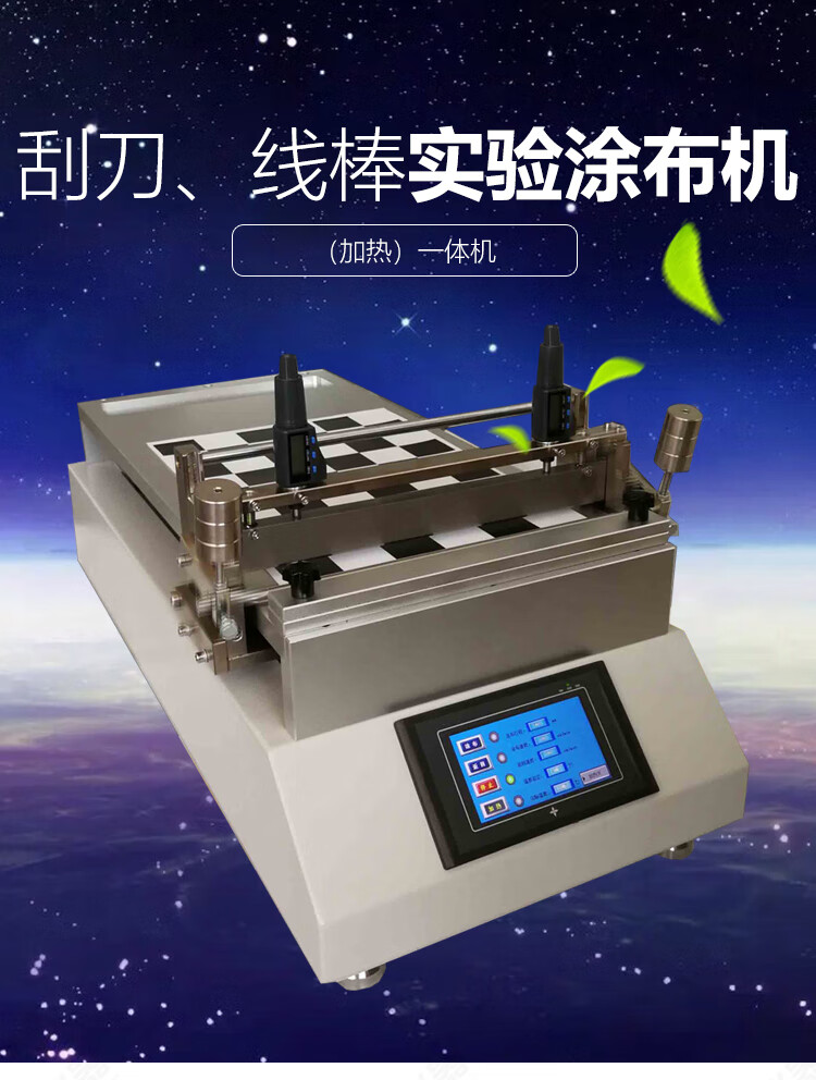 djdzf12r全自动高精度小型涂布机线棒刮刀式涂布试验机线棒式涂膜器