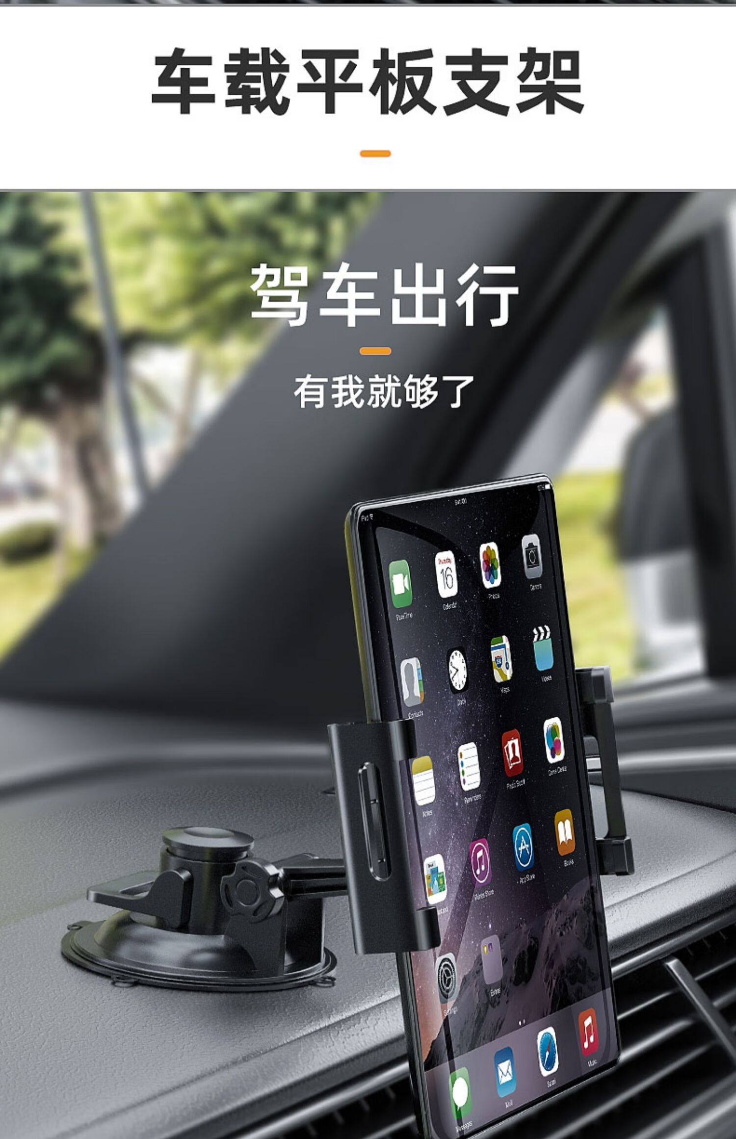 车载平板支架仪表台ipad支架副驾驶支架吸盘式前玻璃平板电脑支架
