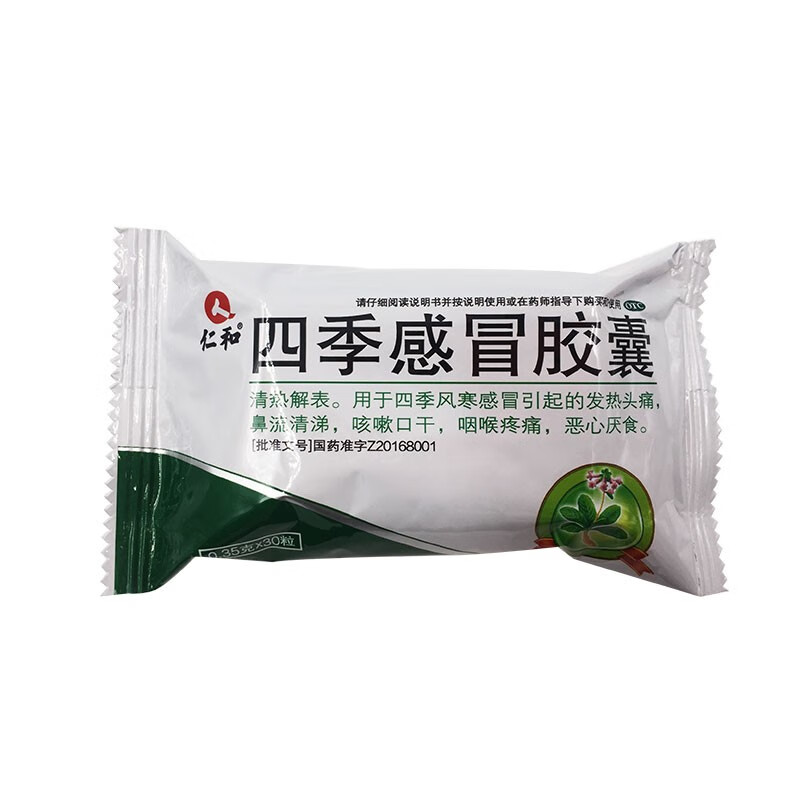 顺丰发货】仁和 四季感冒胶囊 30粒 风寒 发热 流涕咳嗽 口干咽肿痛