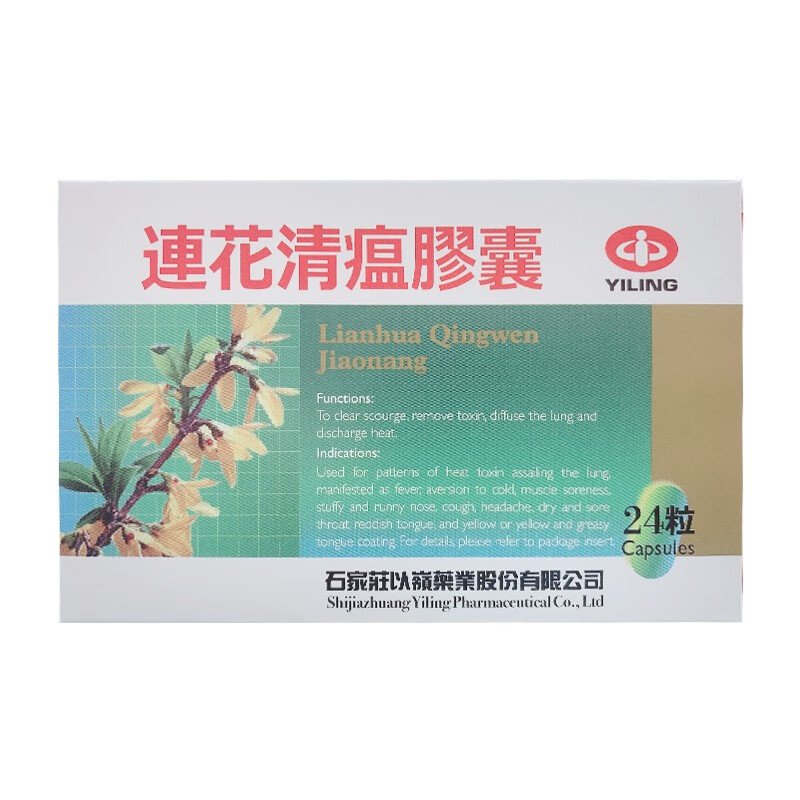 【jd物流】香港直邮 以x岭连花清瘟胶囊24粒 出口装 以x岭药业出品