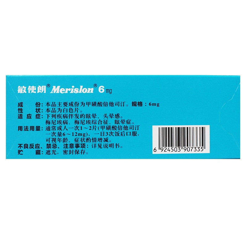 敏使朗 甲磺酸倍他司汀片 6mg*30片/盒 感梅尼埃病梅尼埃综合征眩晕症