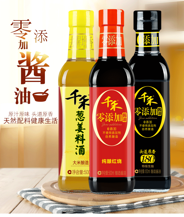 千禾酱油厨房调料组合生抽酱油料酒白醋调味品家用套装千禾厨房调料大