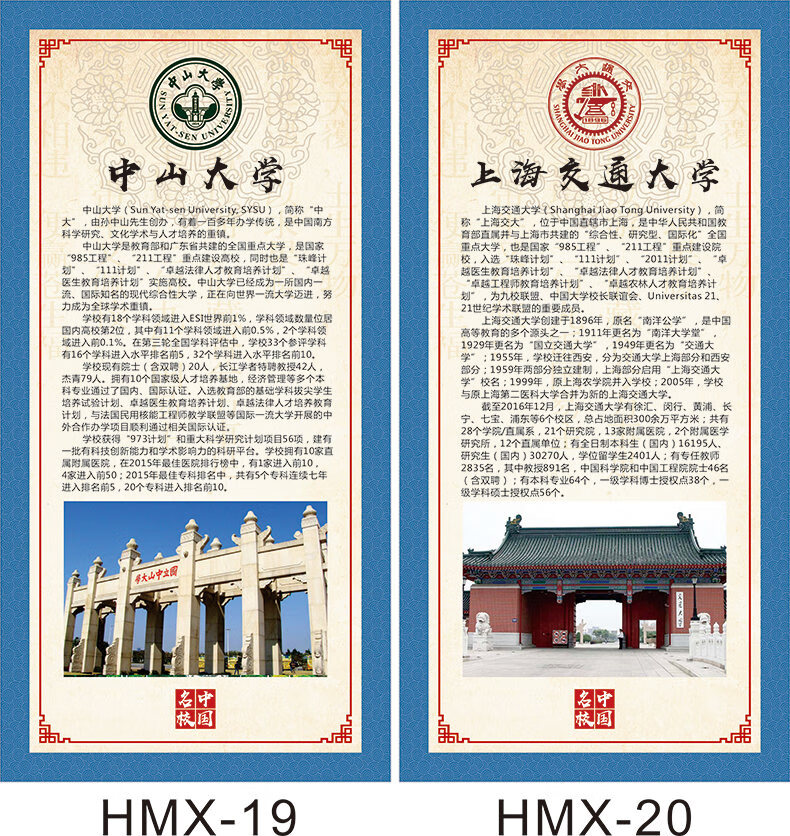 中国大学简介宣传海报挂图名校校徽校训介绍贴纸大学清华北大复旦剑桥