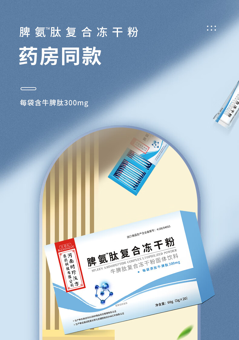 脾氨肽儿童脾氨肽冻干粉儿童复合肽活性肽非脾氨肽口服液提高牛脾多肽