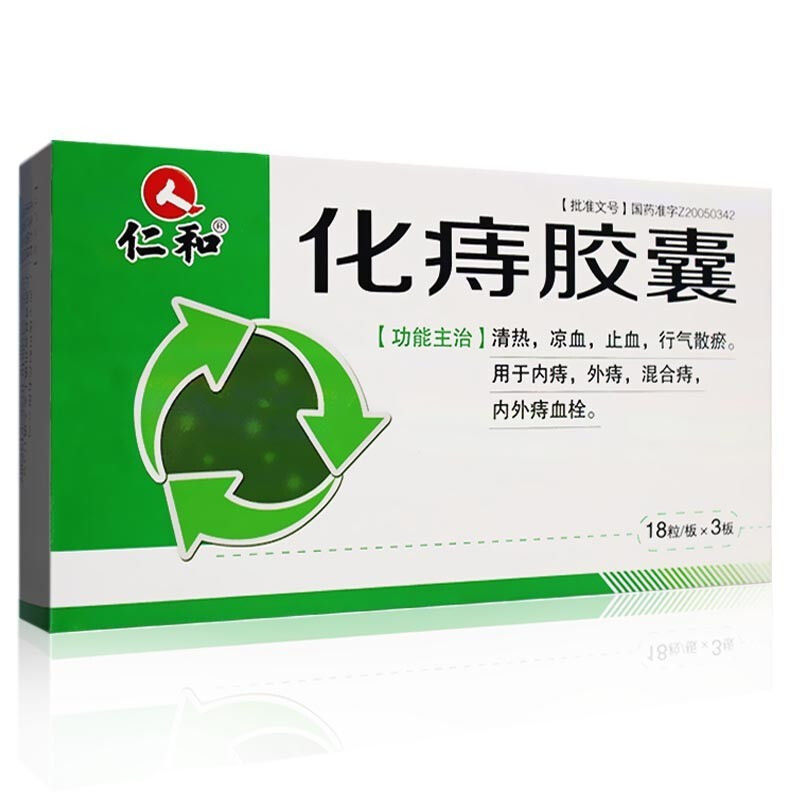 仁和化痔胶囊038g54片盒清热凉血止血行气散淤用于内痔外痔混合痔内外